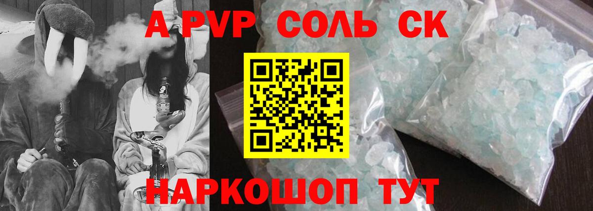 APVP кристаллы Ярославль