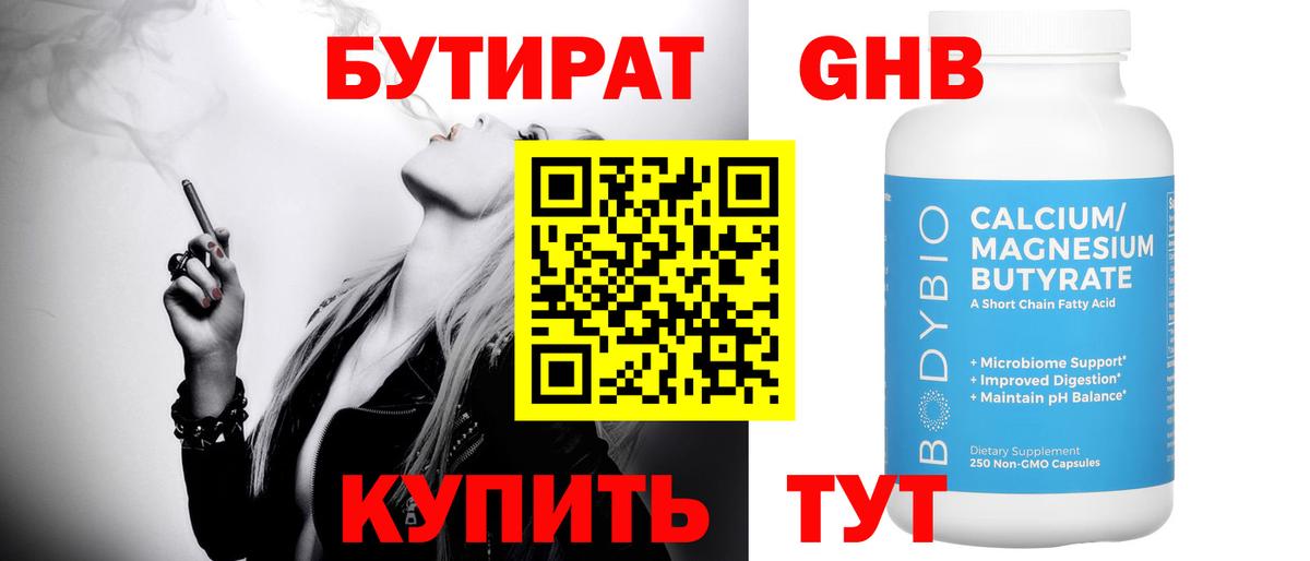 Ярославль  БУТИРАТ жидкий экстази  Бутират  Вход с VPN 