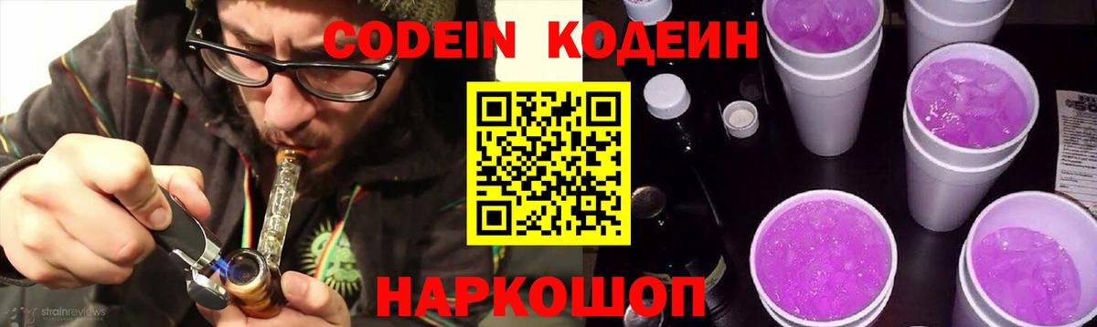 Кодеин напиток Lean (лин) Ярославль