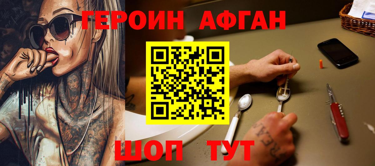 ГЕРОИН  Вход с VPN  Ярославль  ГЕРОИН афганец 
