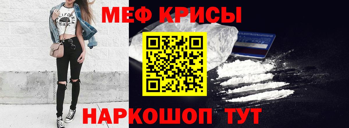 Мефедрон Ярославль