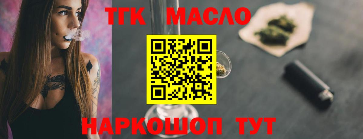 ТГК гашишное масло Ярославль